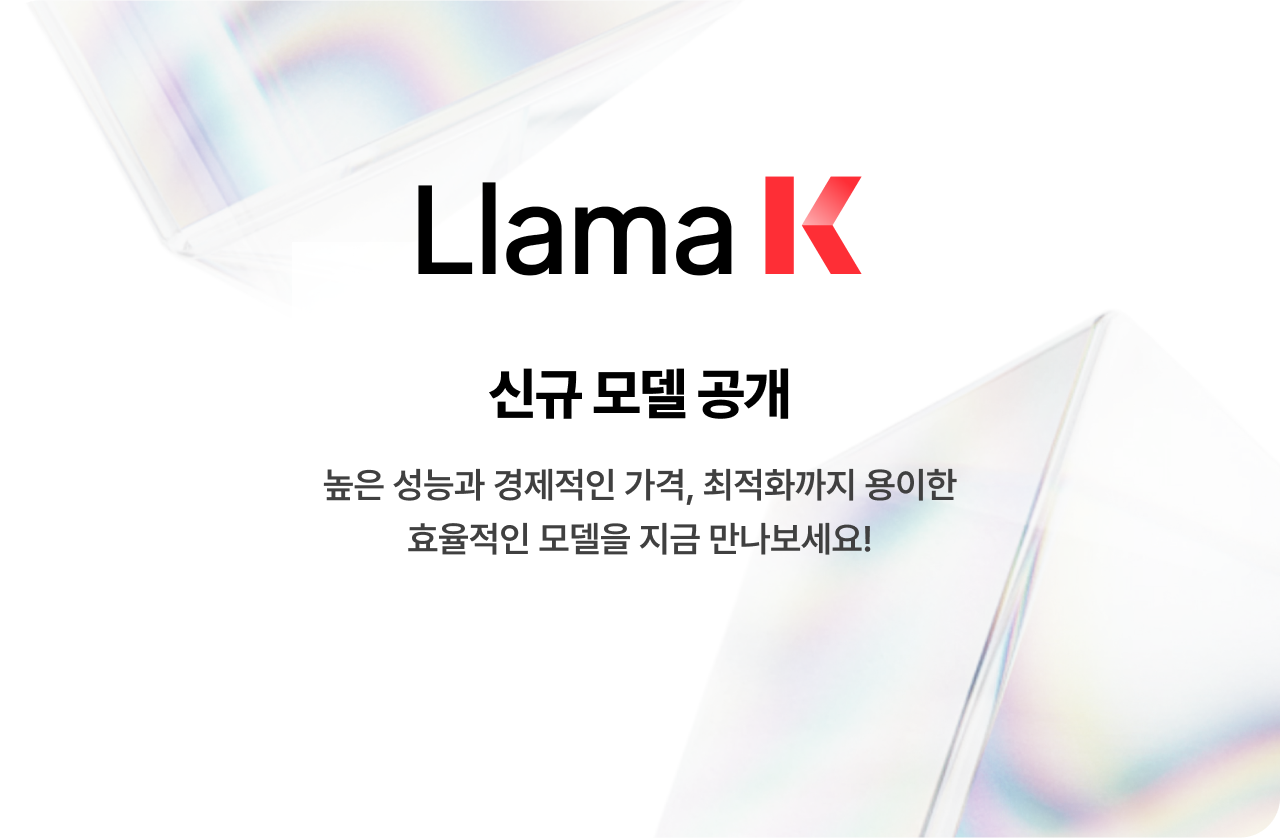 llama k 오픈