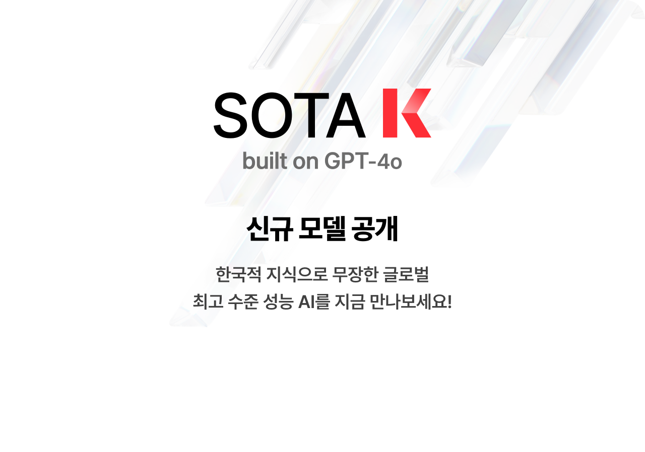 sota k 오픈