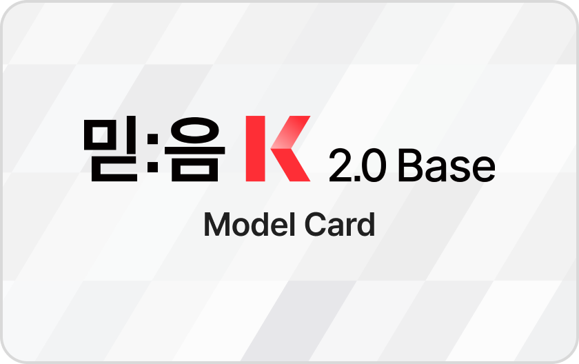 믿:음 K 2.0 Base 출시 관련 추상적 이미지