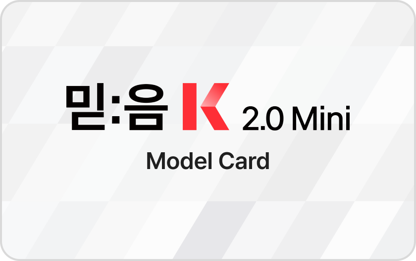 믿:음 K 2.0 Mini 출시 관련 추상적 이미지
