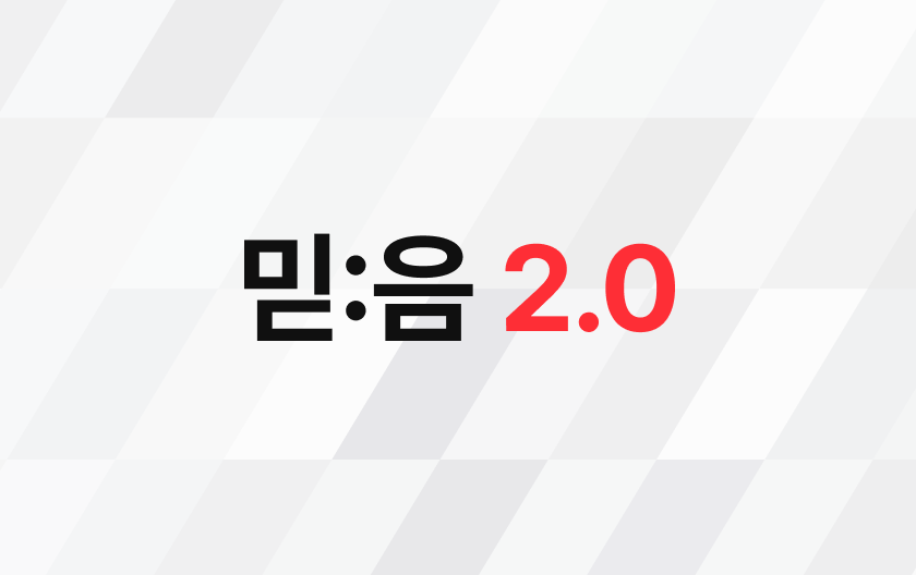 미드엠 2.1 공개 관련 추상적 이미지