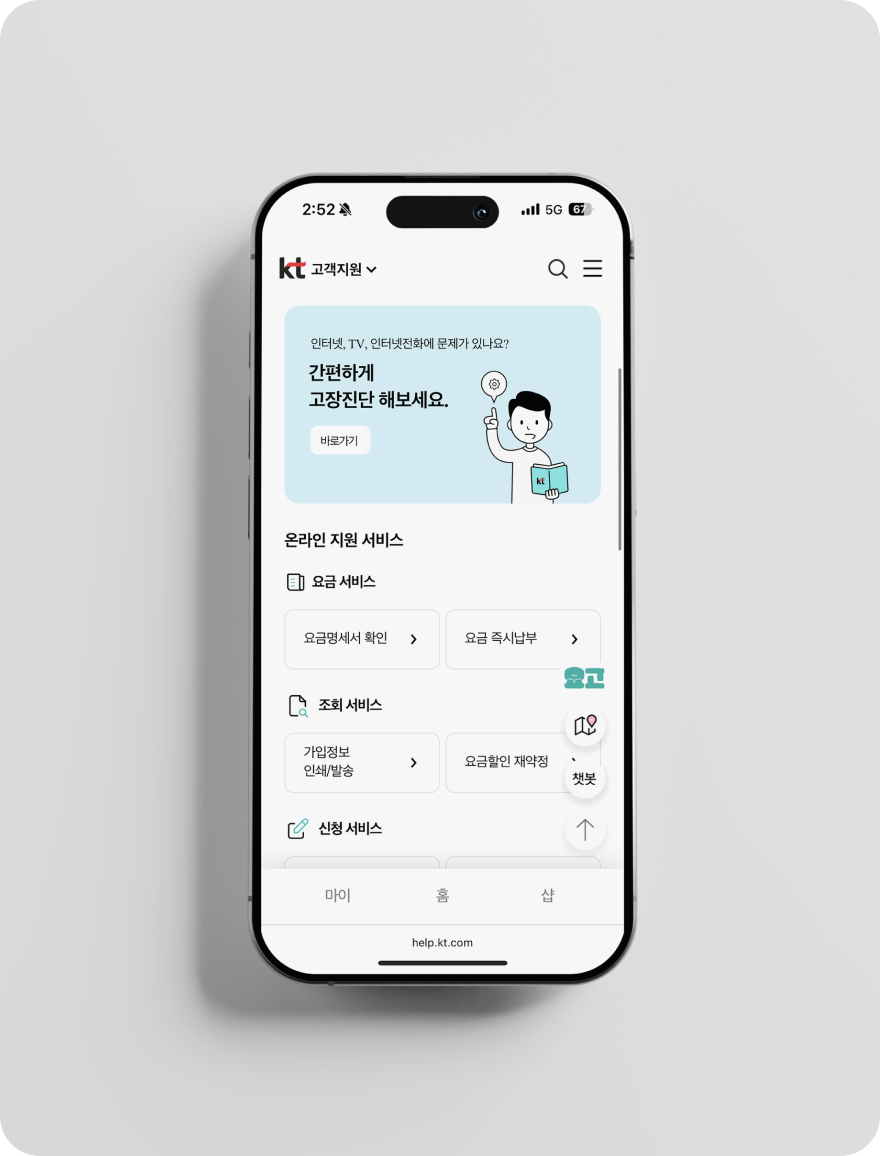 KT 100번 고객센터