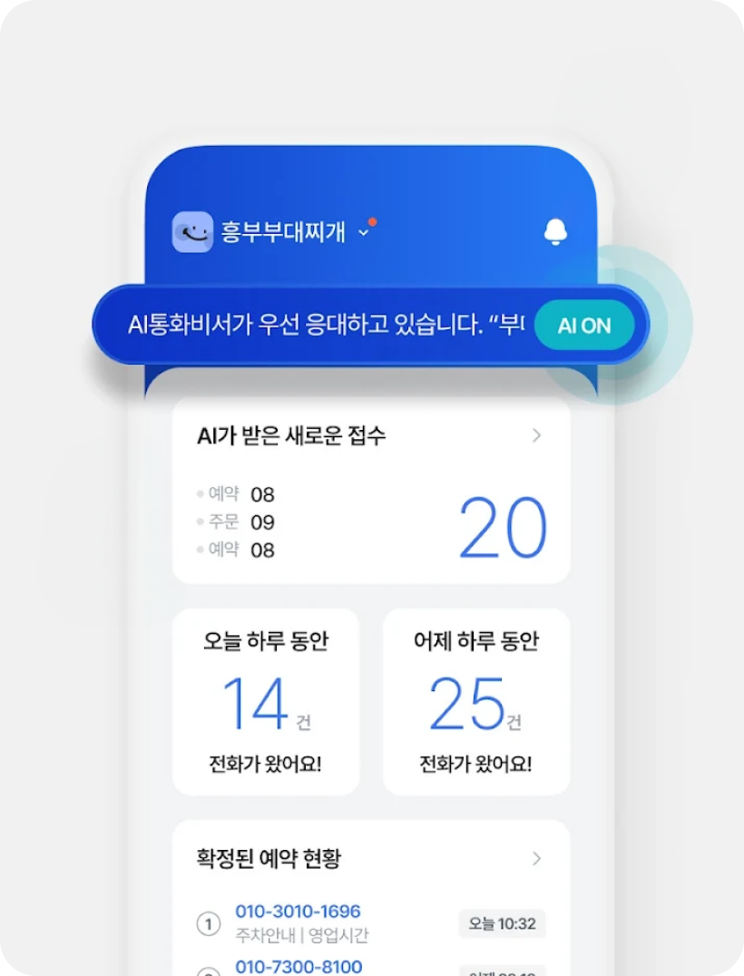 AI 전화